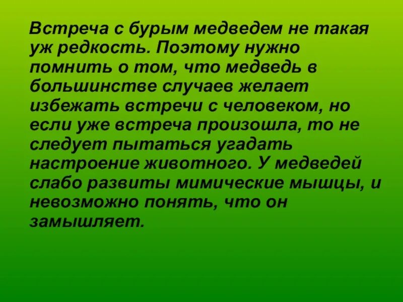 Безопасность при встрече с дикими животными. Презентация встреча с дикими животными. Обеспечение безопасности при встрече с дикими животными 6 класс ОБЖ. Памятка встреча с дикими животными.