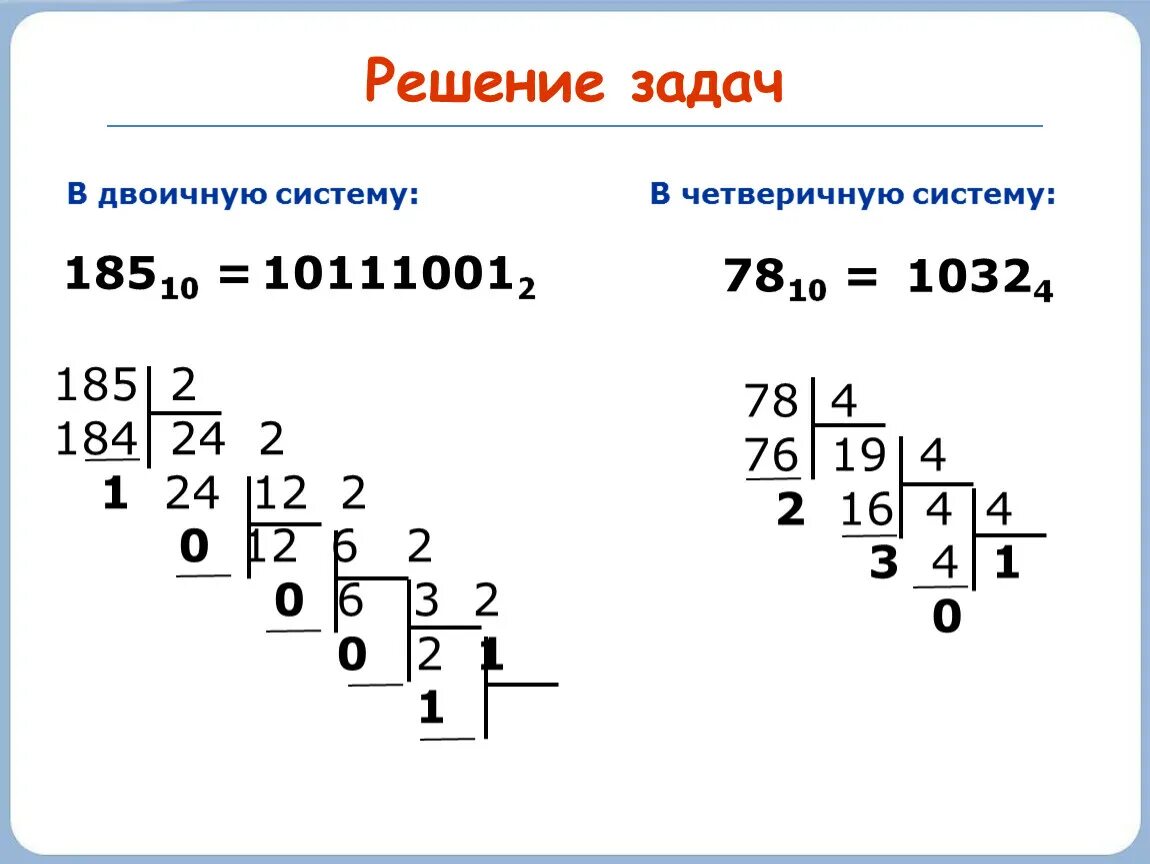 78 10 2 2. Двоичная система счисления примеры. Системы счисления Информатика примеры. Система счисления как решать. Как решать систему счисления по информатике.