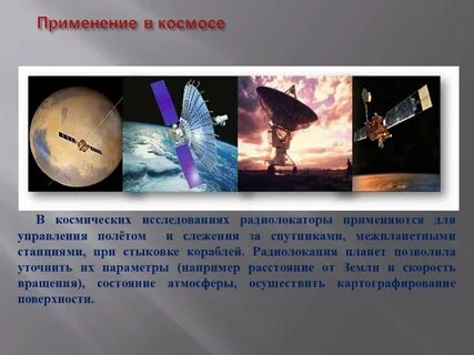 Радиолокация земли