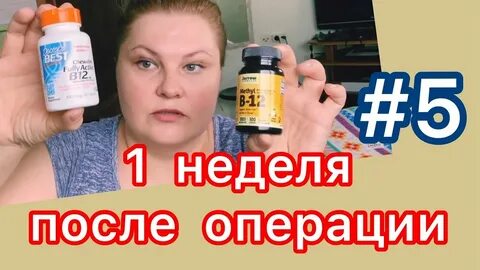 Витамины после бариатрической операции