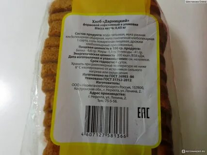 Сколько грамм в дарницком хлебе