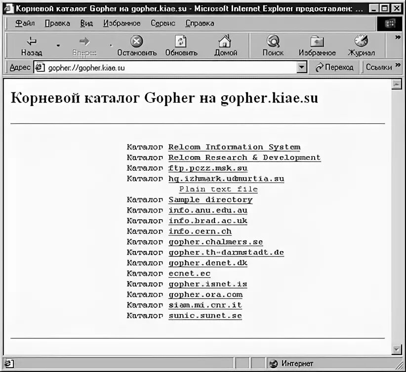 Протокол корнева. Корневой сервер в архивах Gopher.. Корневой сервер в архивах Gopher. Последовательность информации. Поиск в архивах Gopher. Gopher протокол.