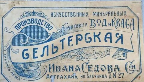 Сельтерская вода