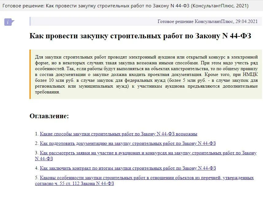Выиграю торги