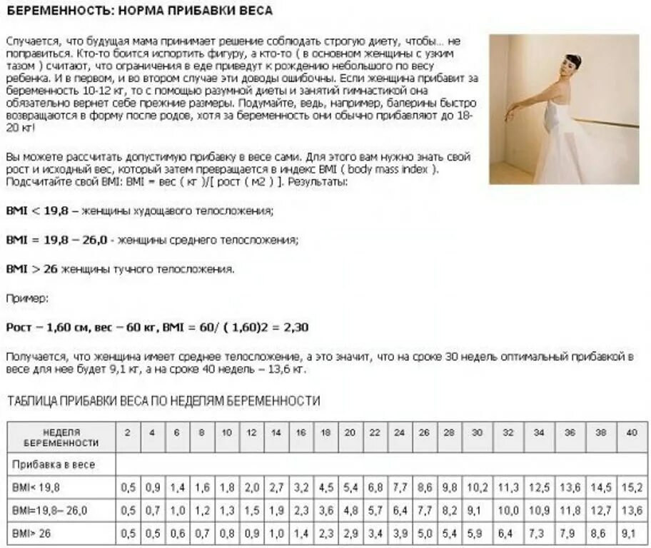 Норма набора веса при беременности по неделям таблица. Прибавка в весе при беременности по неделям норма таблица в кг. Прибавка в весе при беременности по неделям норма таблица. Норма прибавки веса при беременности по неделям.