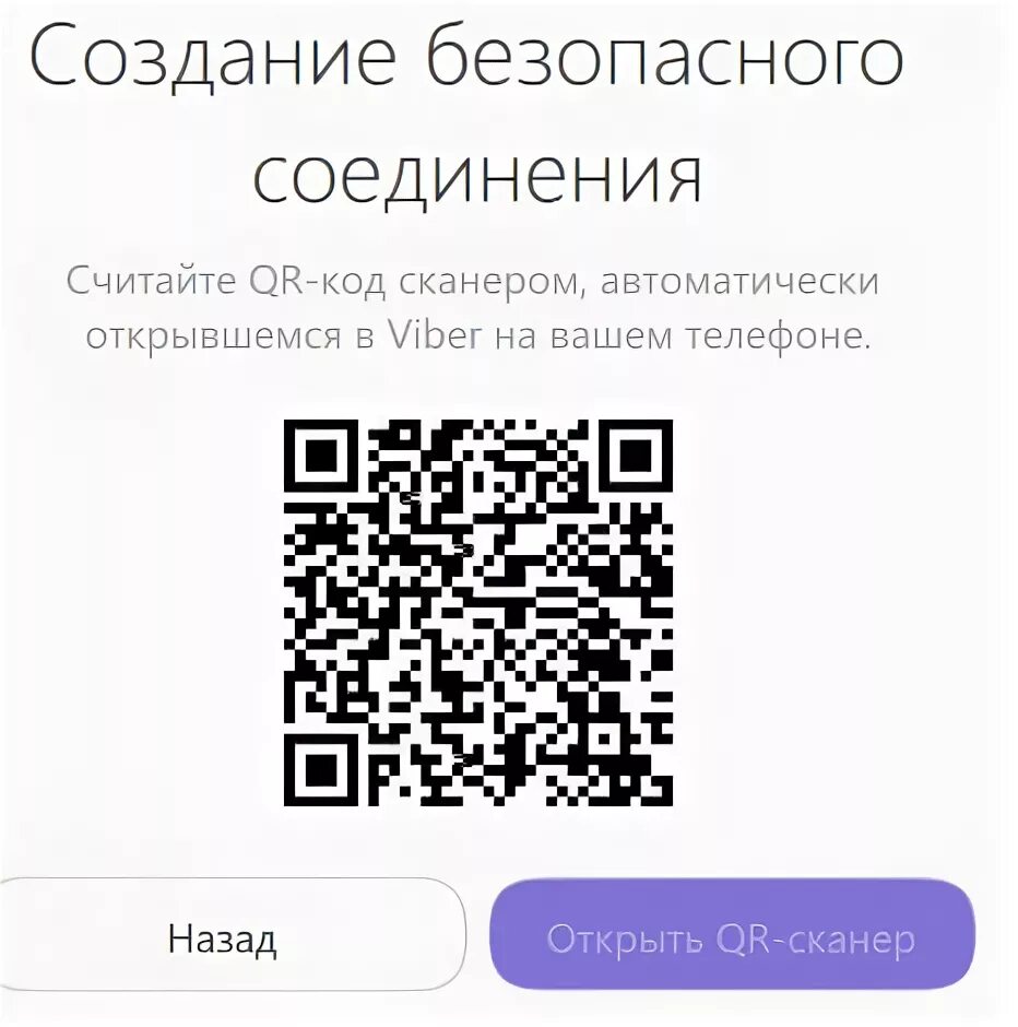 QR код. QR код на телефоне. Сканируй QR код. Viber QR код. Сканер кюар кодов на телефон