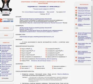 Работник издания