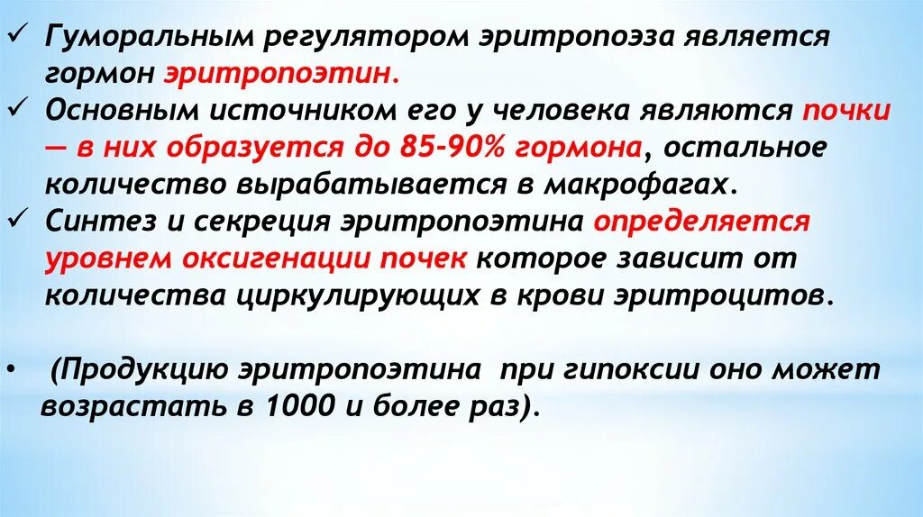 Эритропоэз гормон. Эритропоэтин образуется в. эритропоэтин почки. эритропоэтин гормон. регуляторы эритропоэза.