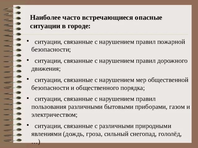 Описание ситуации. Меры общественной безопасности и нарушение порядка. Написать ситуации связанные с правонарушением. Ситуации связаны с гражданским нарушением.