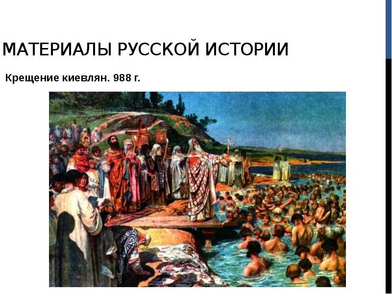 Крещение руси произошло век. 988 Крещение Руси Владимиром. 988 Крещение Руси кратко. Крещение Руси 988 год кратко. В каких городах Руси крестились в 988 году.