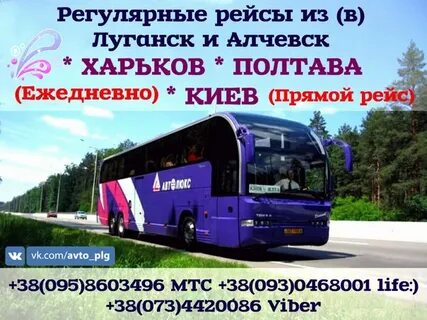 Краснодар луганск расписание