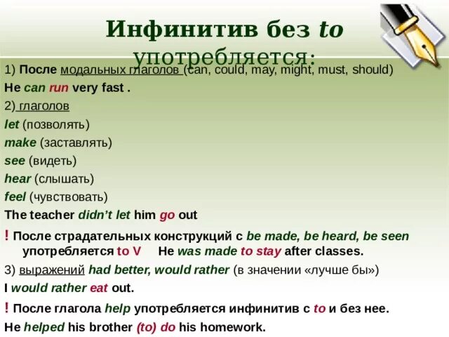 В каком значении употреблены глаголы. Инфинитив после модальных глаголов. Глаголы после модальных глаголов. Инфинитив употребляется после модальных гл. Инфинитив с модальными глаголами.