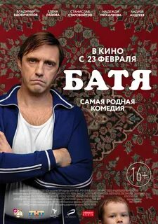 Батя комедия 2021
