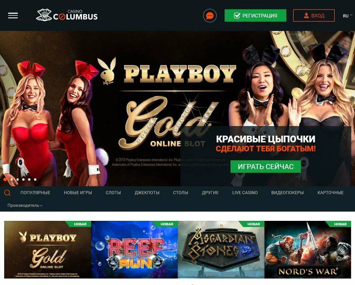 Слот колумбус casino gpk1. Казино Columbus. Лицензированные интернет казино.