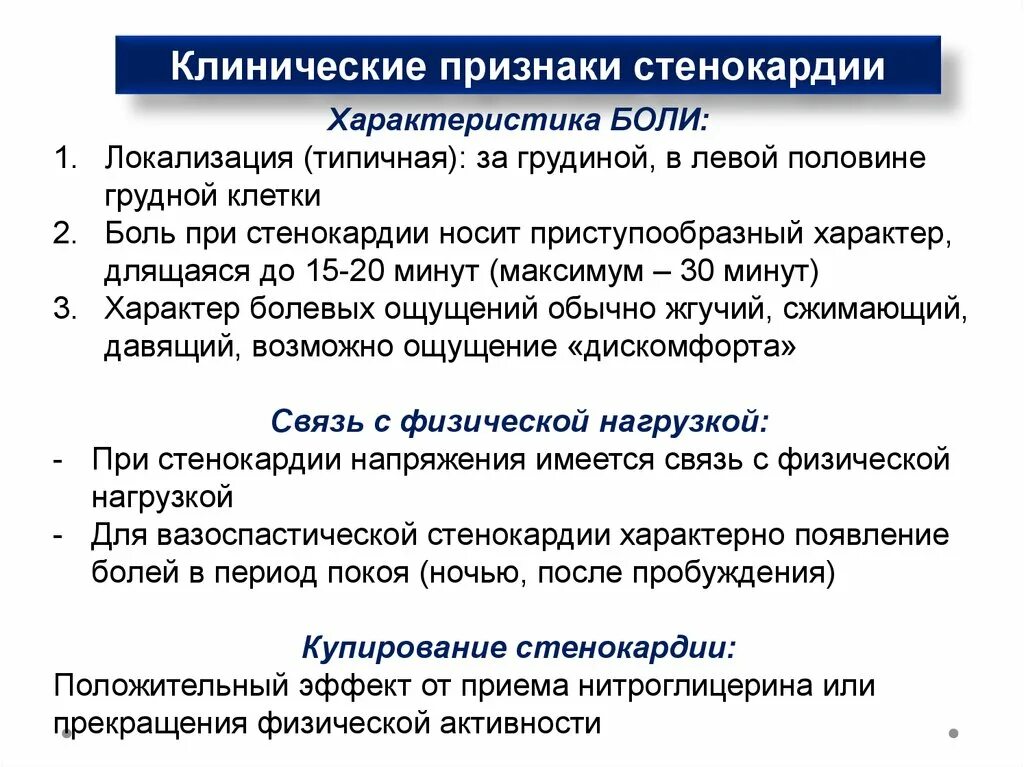 Что такое приступ стенокардии симптомы. Что такое приступ стенокардии симптомы
