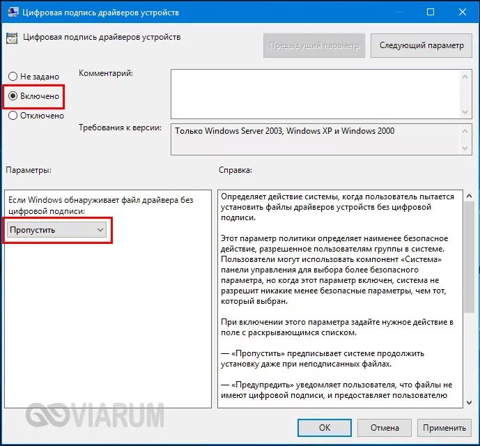 Отключение обязательной. Без подписи драйверов Windows 10. Установка неподписанных драйверов в Windows 10. Отключение проверки подписи драйверов Windows 7. Отключение подписи драйверов в Windows 10.
