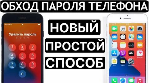 Айфон заблокировался после неправильного введения пароля