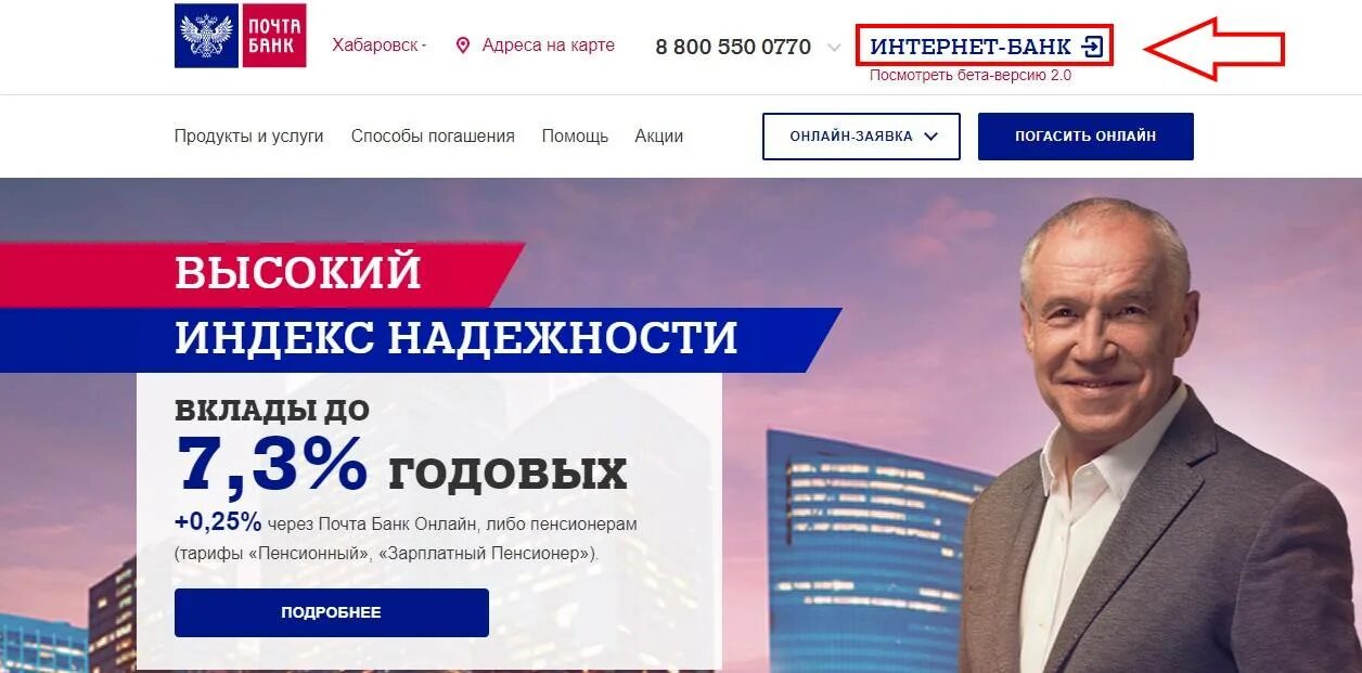 Почта банк телефон часы работы. Почта банк. почта банк официальный сайт. почта банк лозунг. почта банк картинки.