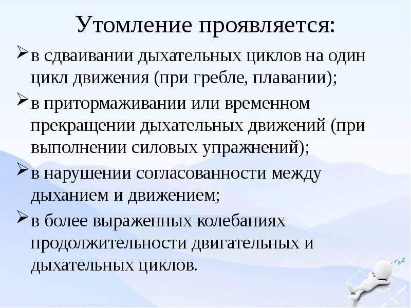 Проявить восстановление. Утомление при физической и умственной. Чем характеризуется утомление при физической работе. Утомление проявляется в. Понятие об утомлении и переутомлении.