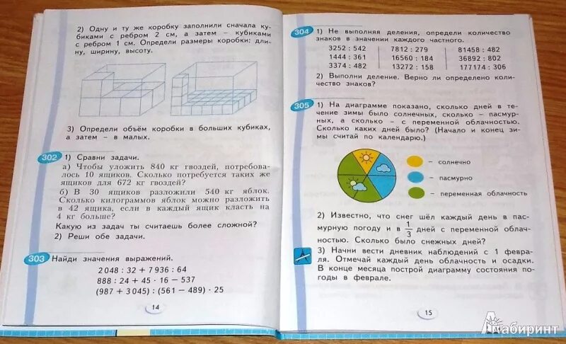 Решебник учебника 4 класса. Математика 4 класс учебник аргинская. Решебник учебника 4 класса. Математика 4 класс учебник аргинская. Решебник учебника 4 класса.