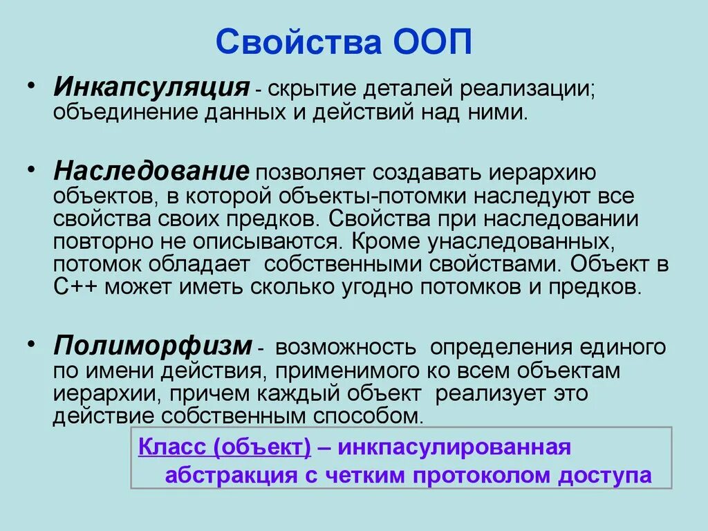 Что такое абстрактный класс в контексте ооп. ООП Инкапсуляция наследование полиморфизм. Объектно-ориентированное программирование (ООП) методы. Основные свойства ООП. Основные понятия объектно-ориентированного программирования.