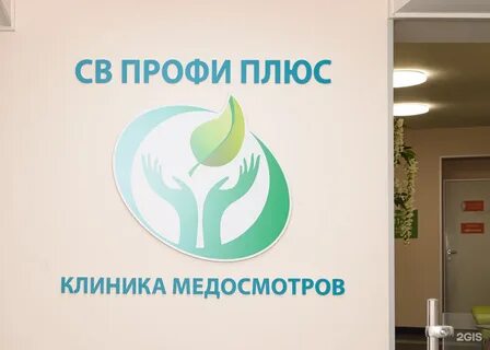 Профи плюс телефон