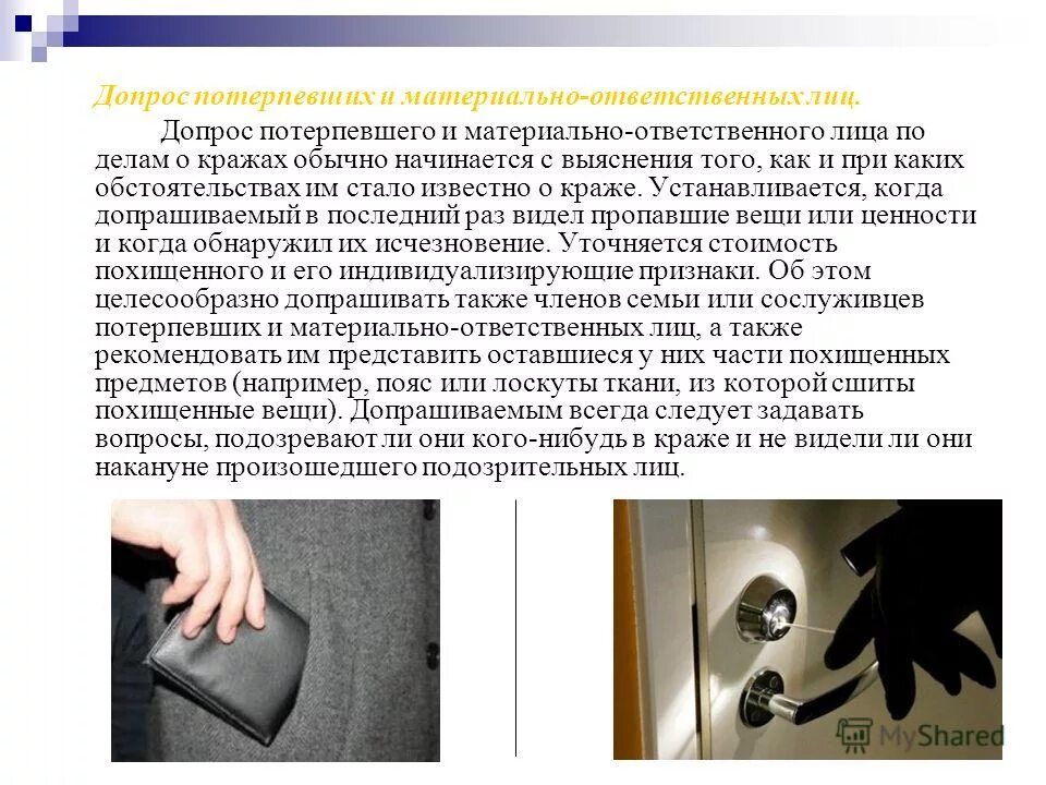Как предотвратить воровство. Презентация на тему разбой. Следы взлома двери. Художественные детали в рассказе. В качестве чего использовал герой украденный предмет.