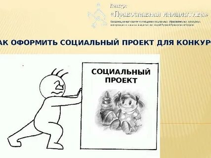 Как оформить соц