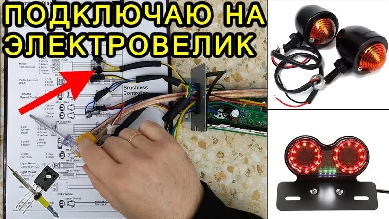 Электровелосипед. Апгрейд. Установка фары. - YouTube
