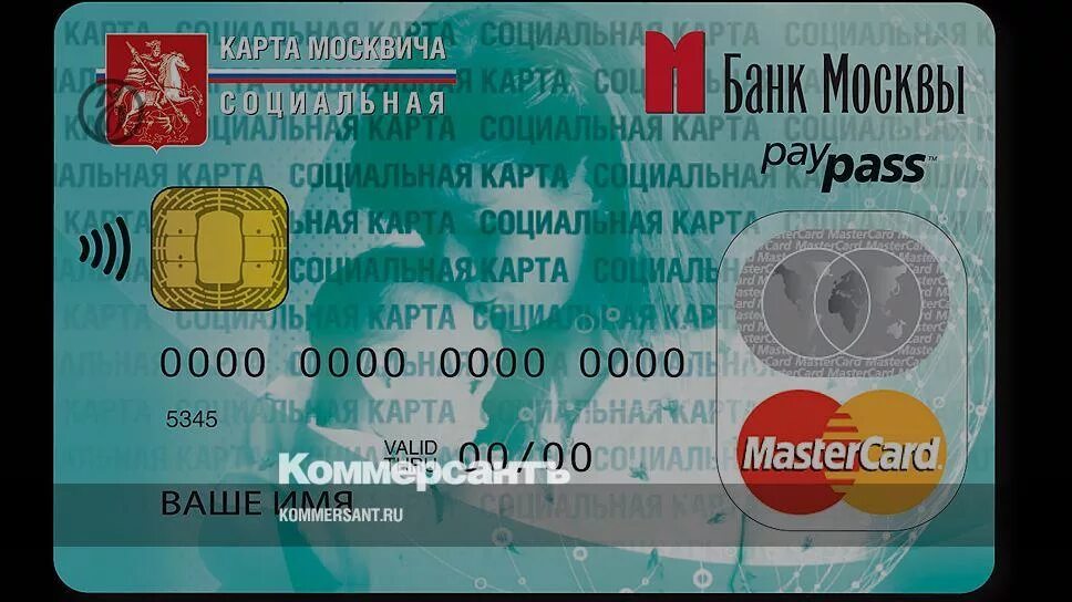 Социальная карта москвича. Социальная карта москвича 2021. Новая социальная карта москвича. Готова ли социальная карта москвича. Как оформить социальную карту.