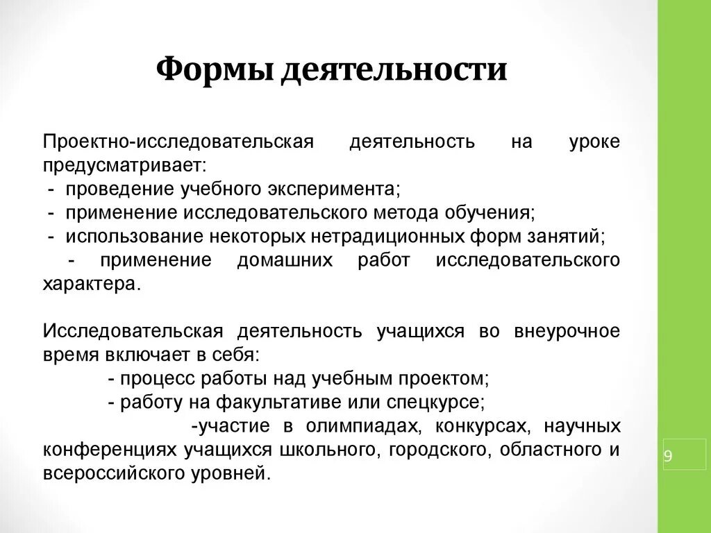 Формы деятельности. Деятельность формы деятельности. Описание форм деятельности. Формы активности. Новые формы активности