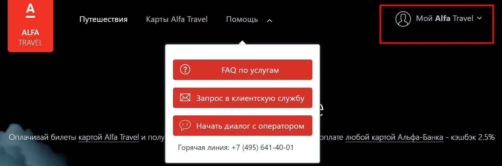 Альфа банк Тревел. Бонусный номер карты Альфа Тревел. Альфа банк Тревел карта. Дебетовая карта Alfa Travel. Альфа тревел телефон горячей линии