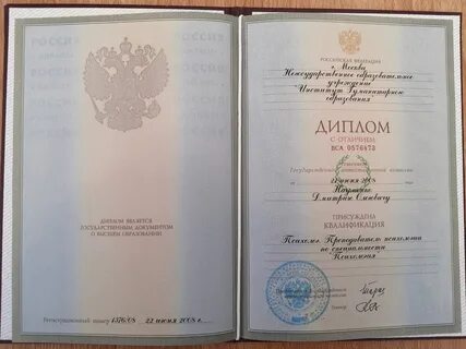 Образец диплома психолога