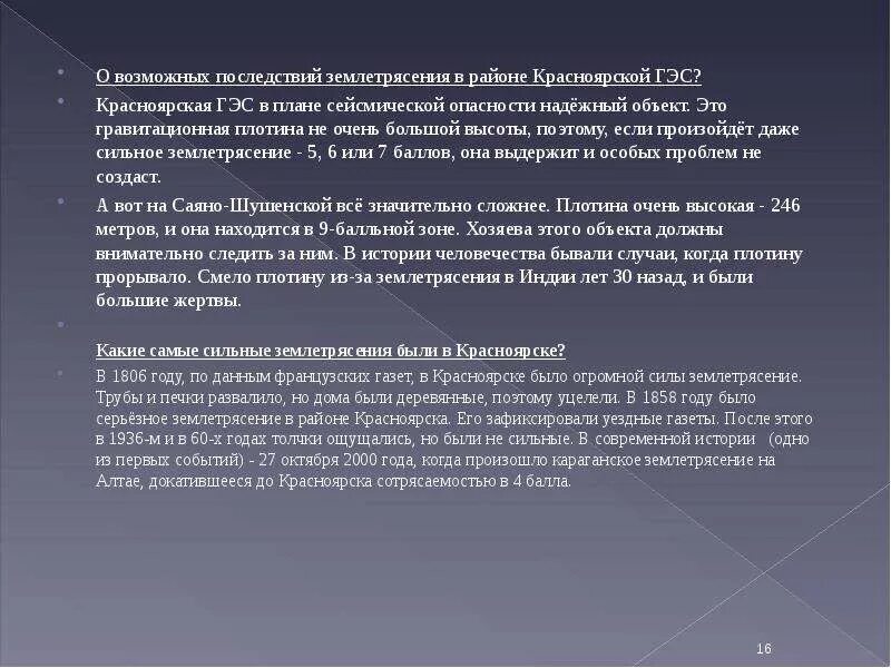 Сообщение о сейсмических явлениях. Сейсмические явления. виды сейсмических явлений. сейсмические явления пример. имитирования сейсмических явлений.