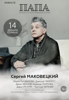 Билеты на спектакль папа