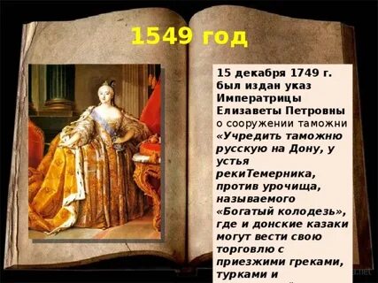 15 декабря 1749 года