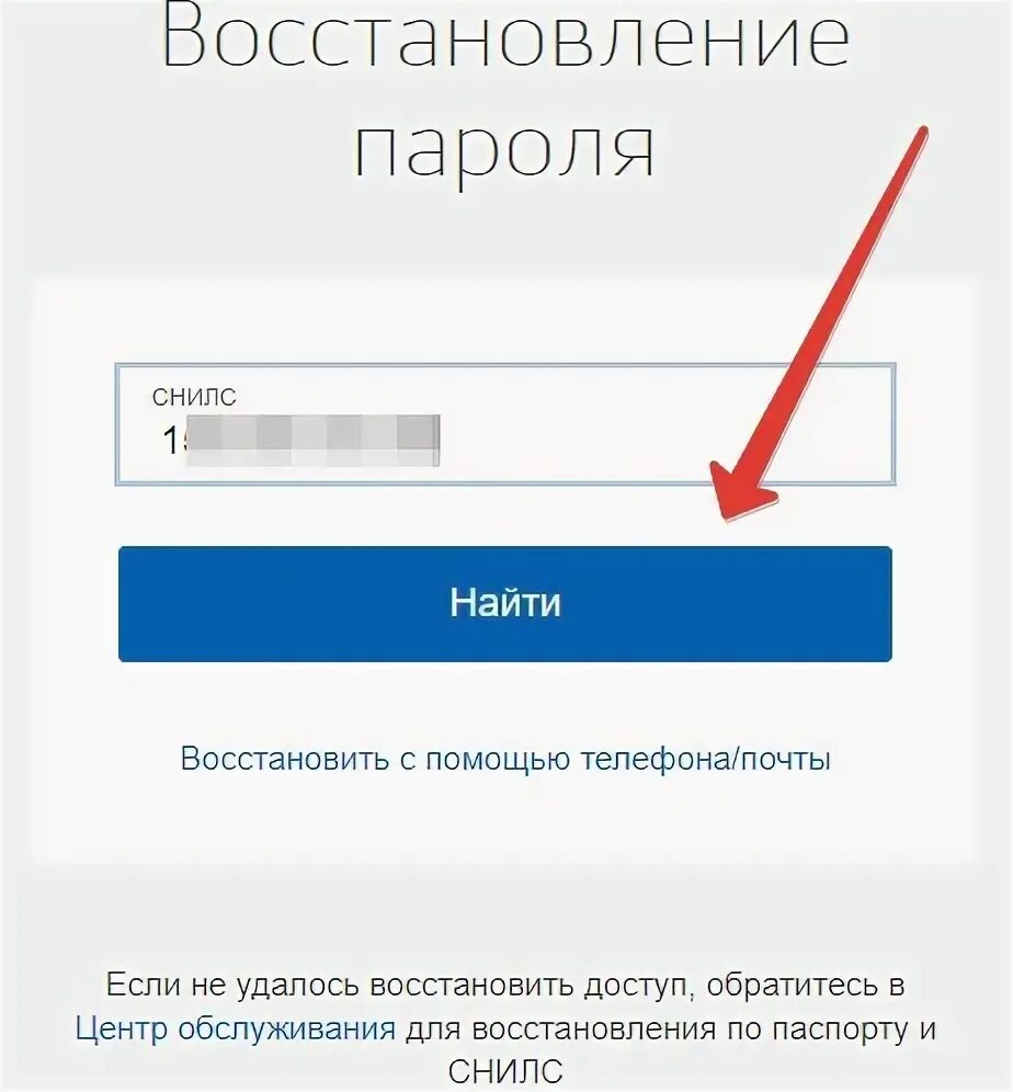 Восстановить пароль друг. Восстановление пароля по номеру телефона. Восстановление пароля на госуслугах по номеру телефона. Восстановление госуслуг по СНИЛС. Восстановить пароль на телефоне.