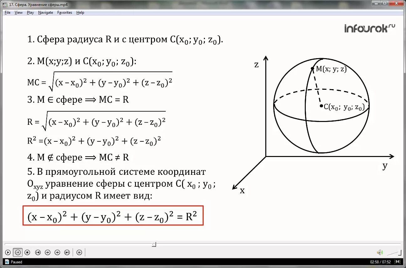 Уравнение сферы радиуса. Параметрическая формула сферы. Как составить уравнение сферы. Формула сферы на координатной плоскости.