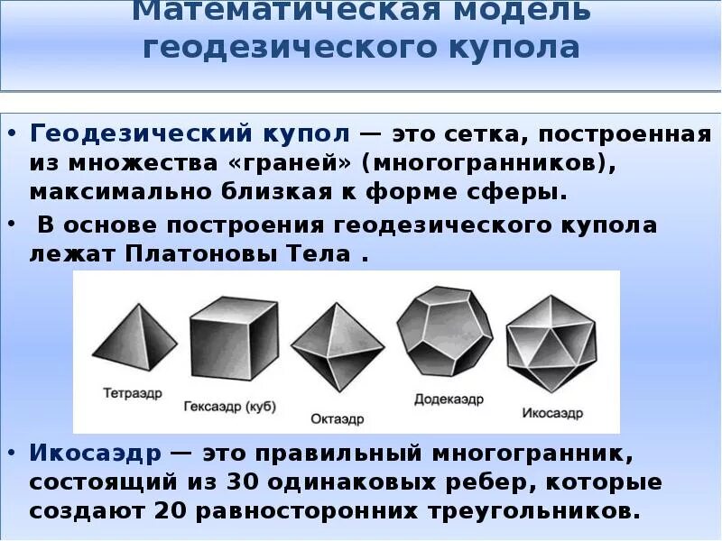 Форма с много и гранями. Разноцветные фигуры. Много граней. 20гранник днд. Дайс d4.