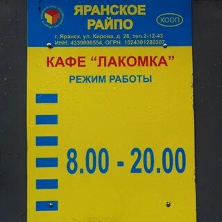 Яранск кафе