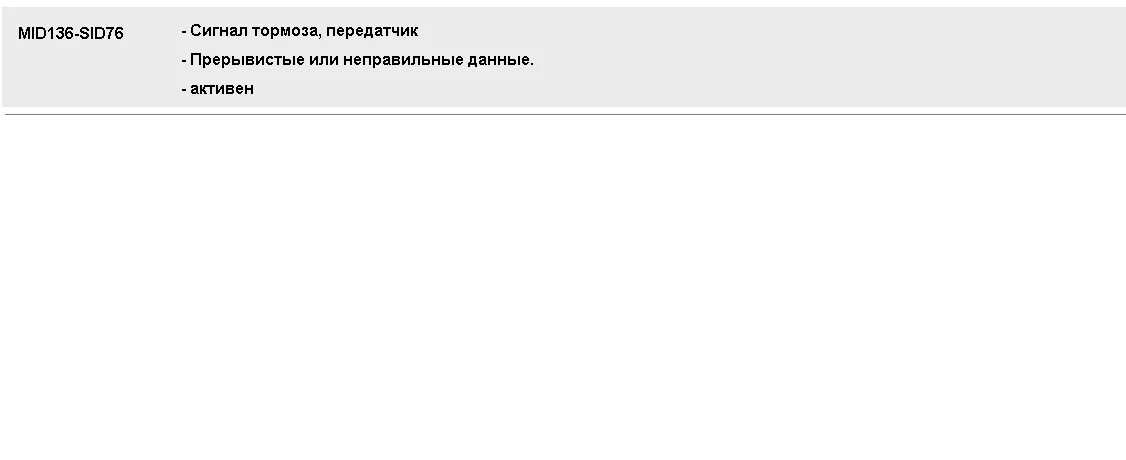 Ошибка mid 136. Mid136 sid9 fmi2. ошибка mid136 sid3 fmi5. mid136 sid76 fmi3 причины. mid 136 sid 76 fmi 2 вольво.