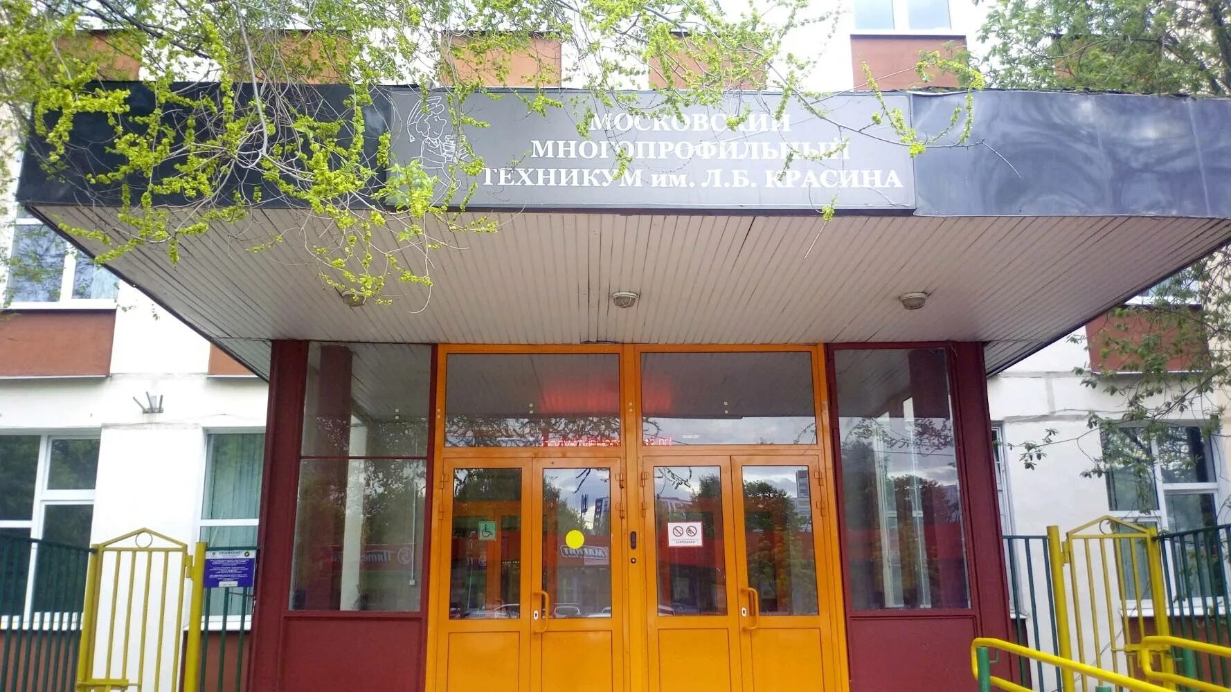 Л. Техникум им л б красина. Л. Техникум им л б красина. Московский техникум креативных индустрий.