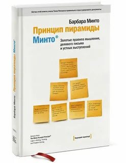 Пирамида минто