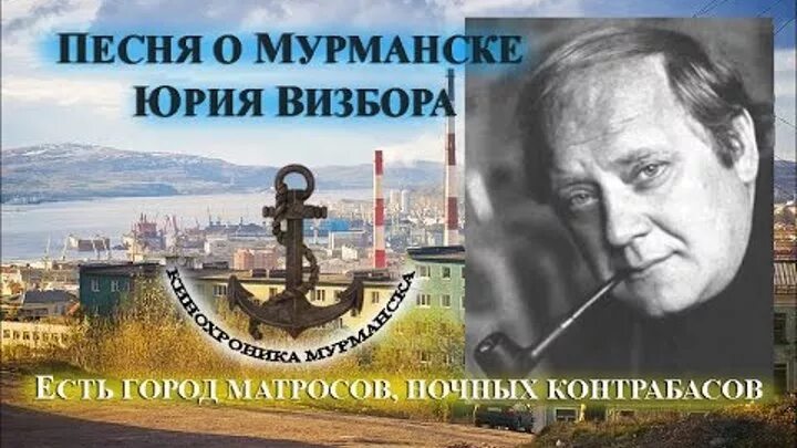 Песни мурманского. Песни мурманского. Песни мурманского. Песня про мурманск. Песни мурманского.