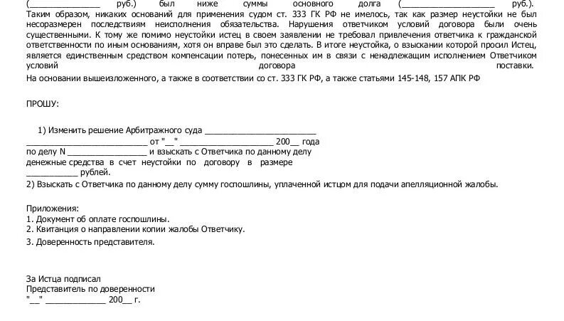 Пояснение по делу в суд образец. Апелляционная жалоба в арбитражный суд. Арбитражная апелляционная жалоба. Апелляционная жалоба на решение арбитражного суда. Краткая апелляционная жалоба в арбитражный суд.