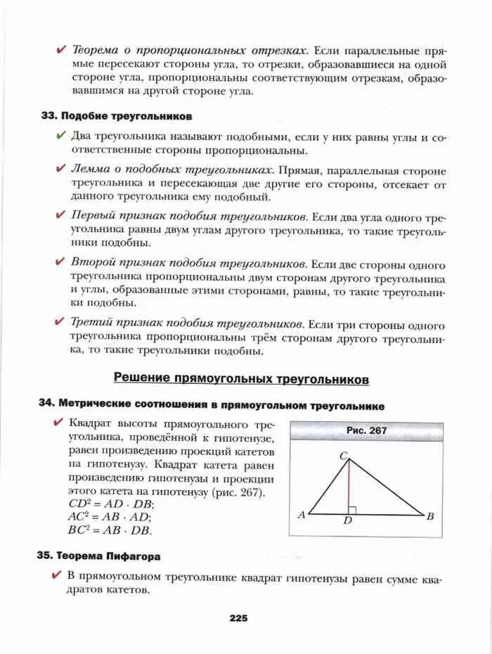 Геометрия 10 класс мерзляк читать углубленный уровень. Квадрат высоты равен произведению отрезков. квадрат высоты прямоугольного треугольника равен произведению. справочный материал геометрия 9 класс. учебник по геометрии 9 класс читать.