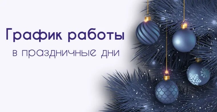 График работы на новогодние праздники образец Новости от производителя спецодежды, рабочей обуви и камуфляжа Урсус