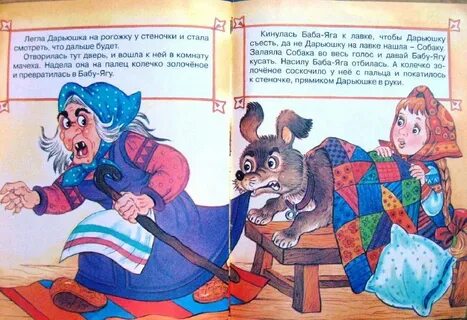 Яга не баба книга