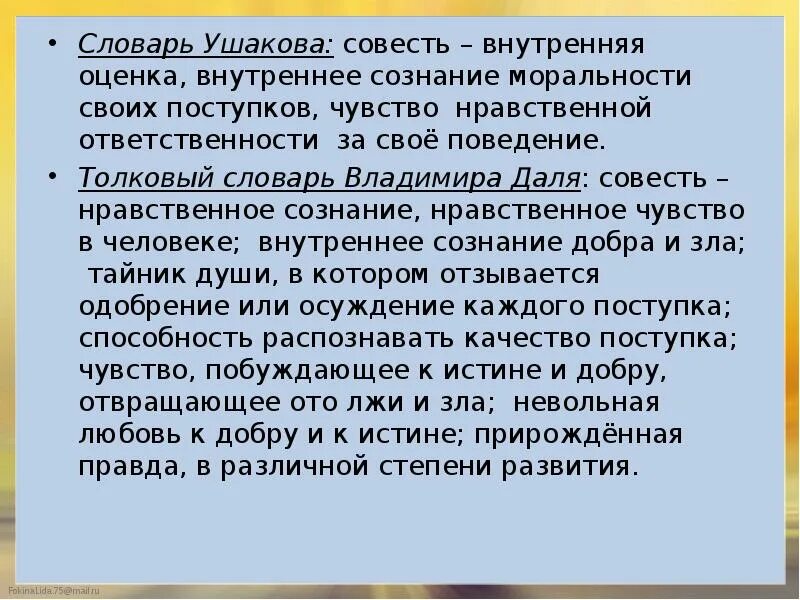 Совесть словарь Даля. Словарь Даля в.и слово совесть. Совесть сознание нравственной. Совесть по Ожегову. Совесть позволяет человеку