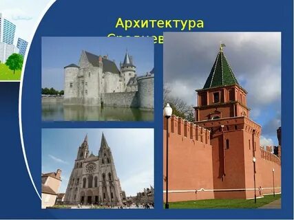 Историческое и культурное наследие средних веков контрольная